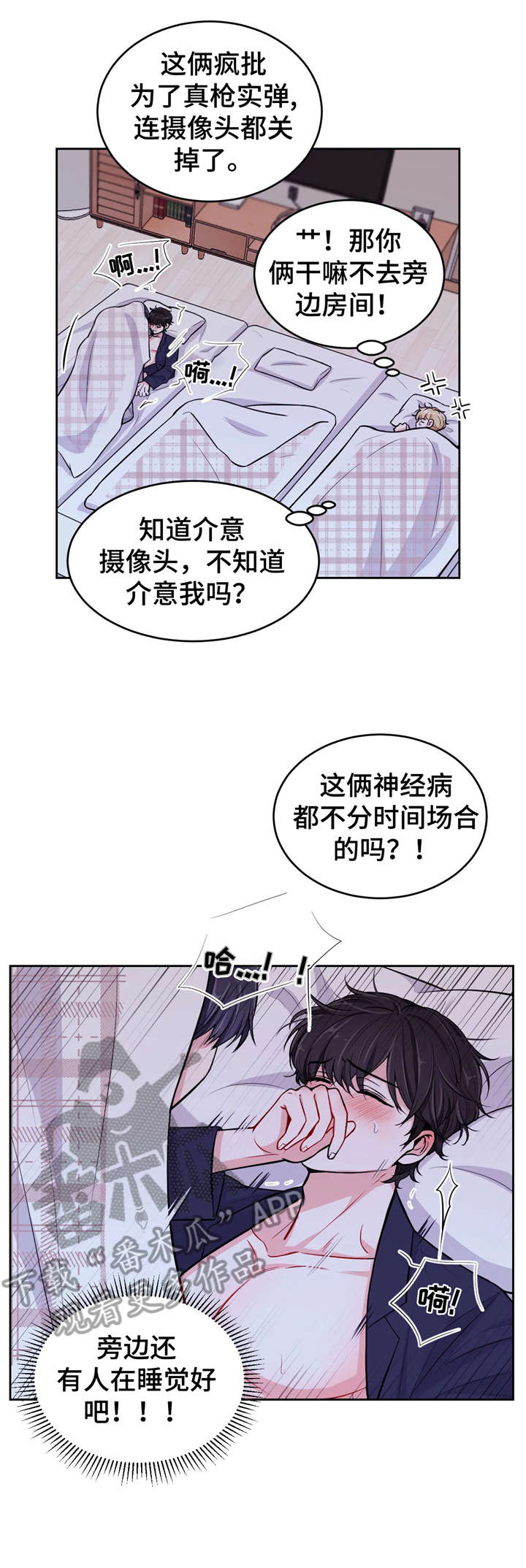 场景体验漫画,第10章：装睡1图