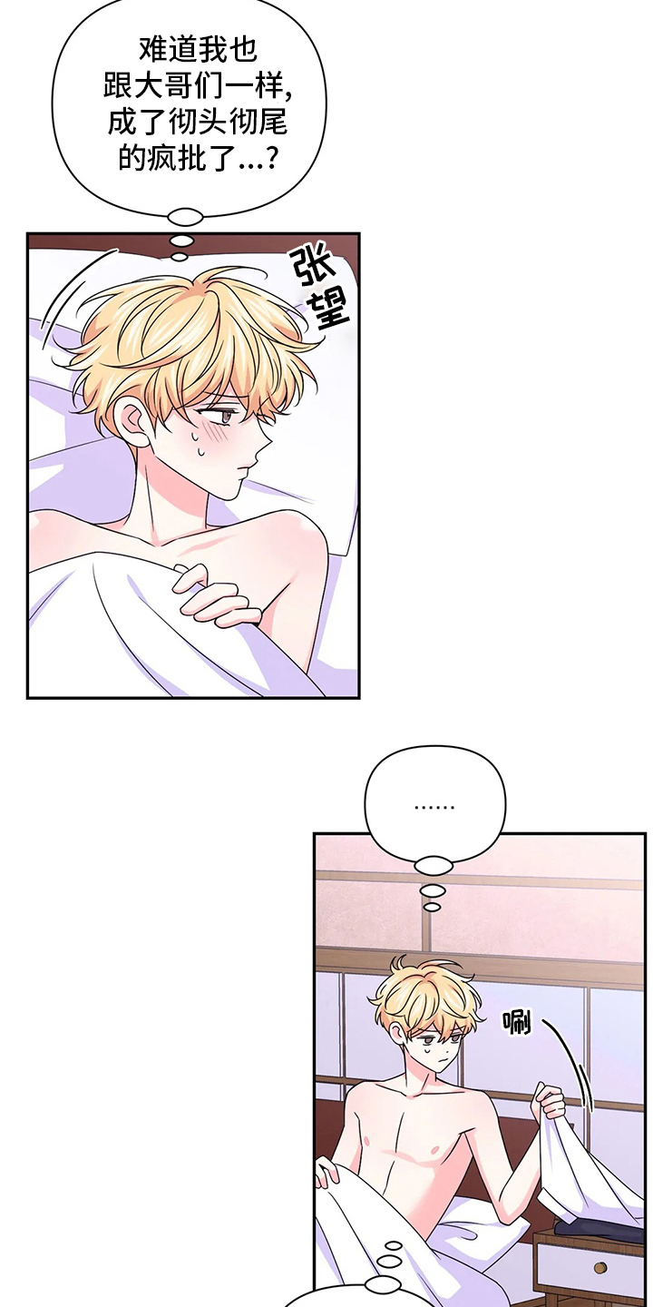 场景体验漫画,第123章：【第二季】一语中的3图