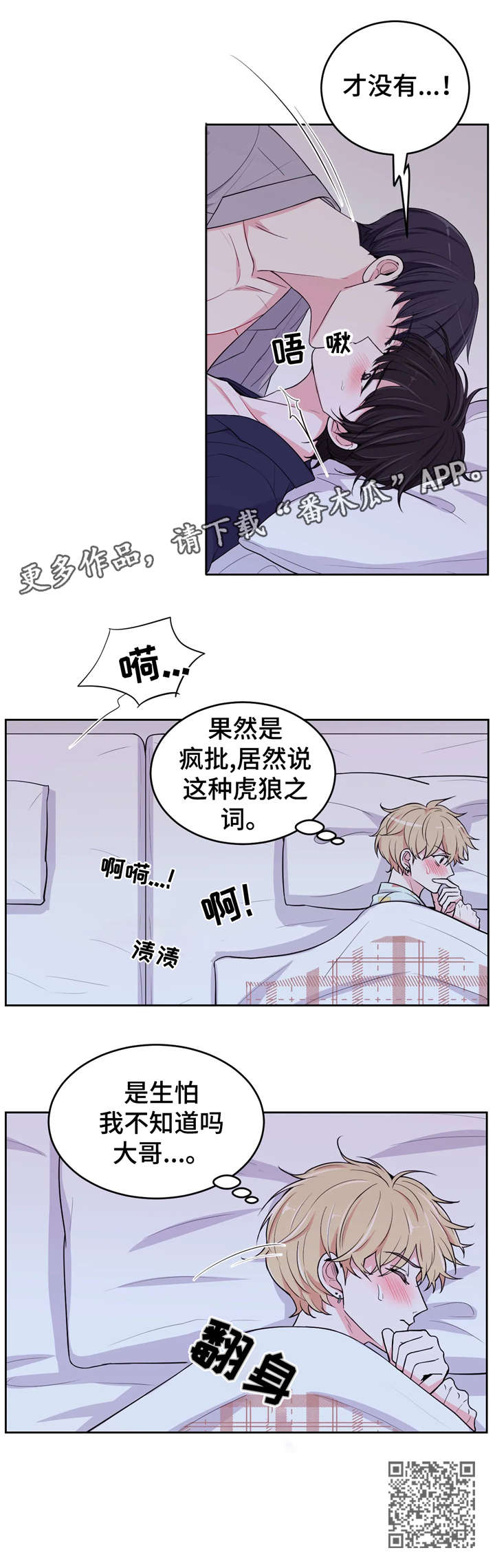 场景体验漫画,第10章：装睡1图