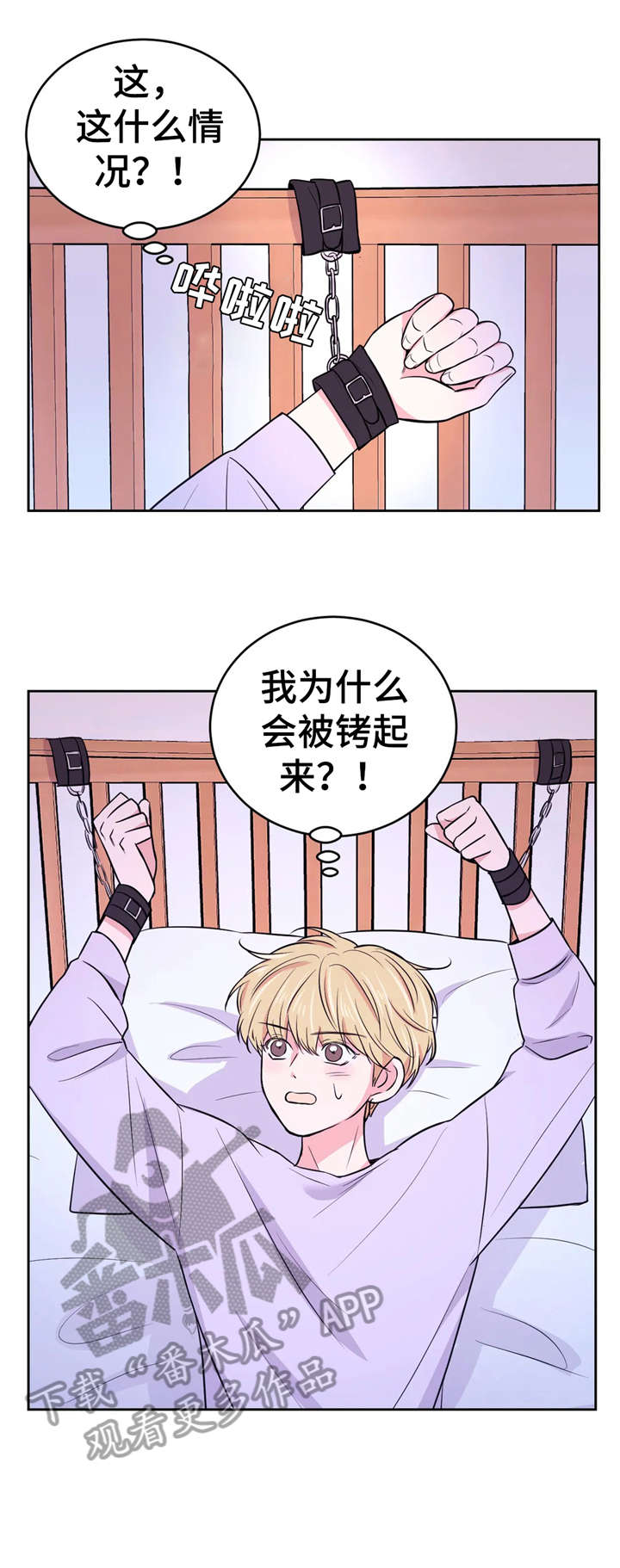 场景体验漫画,第27章：铐4图