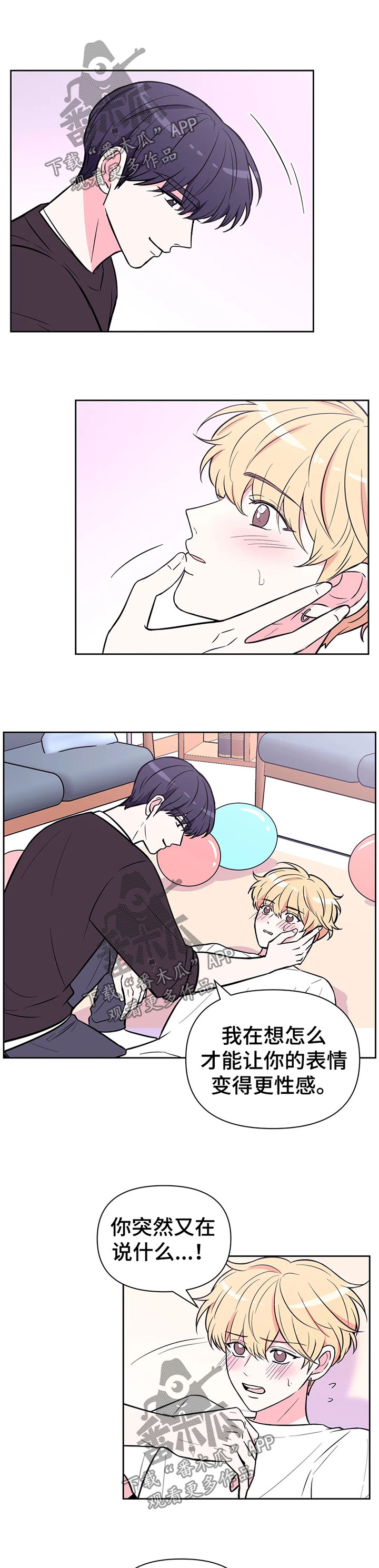 场景体验漫画,第50章：生日惊喜3图