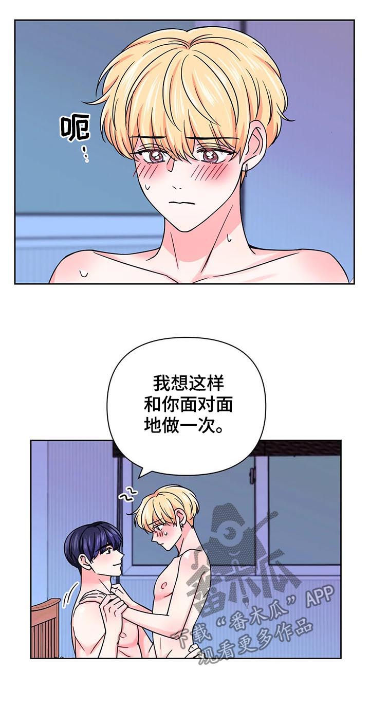 场景体验漫画,第78章：【第二季】心跳2图