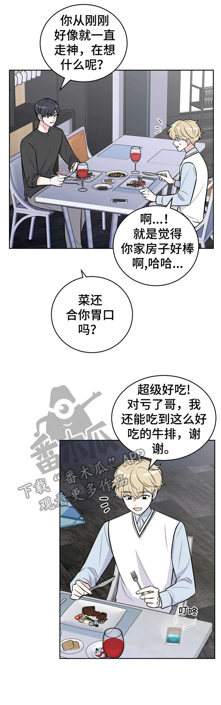 场景体验漫画,第35章：现在吗5图