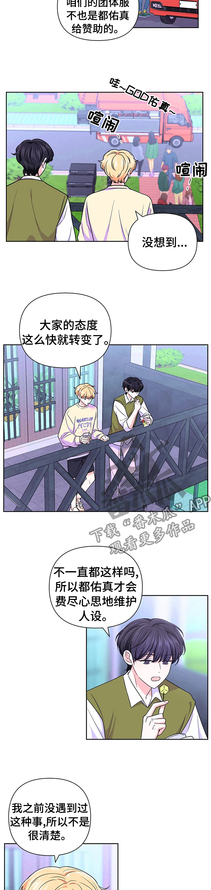 场景体验漫画,第64章：【第二季】请大家吃东西4图