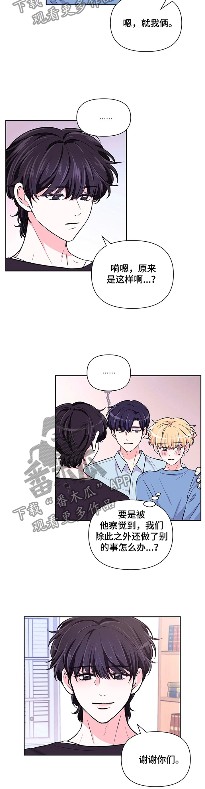 场景体验漫画,第56章：【第二季】庆祝生日5图