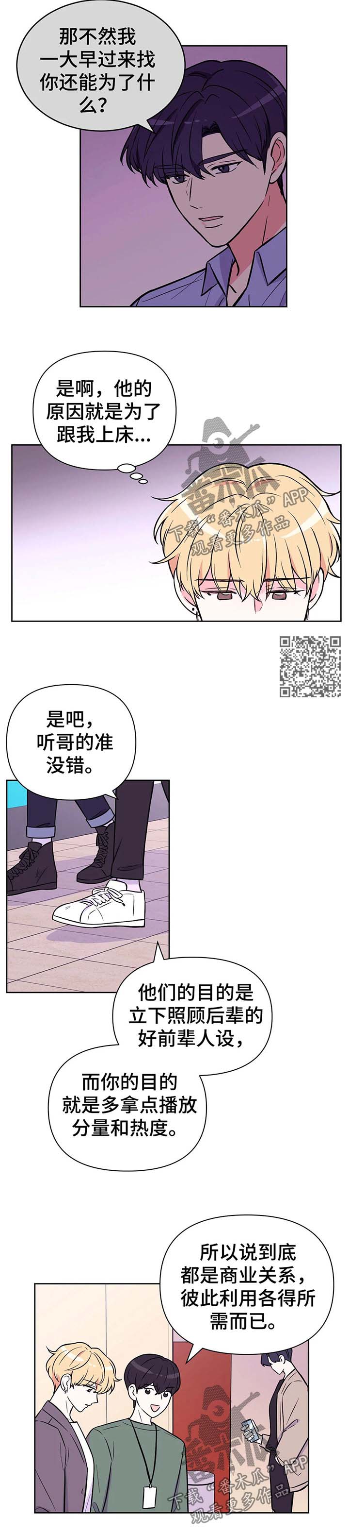场景体验漫画,第49章：各求所需4图