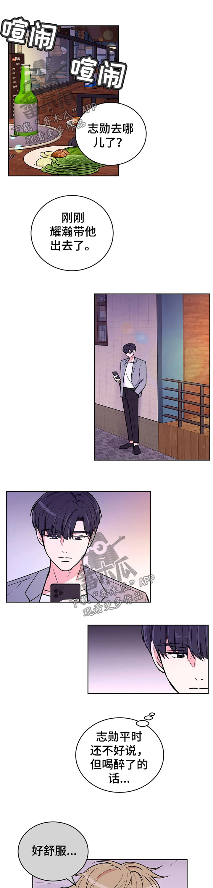 场景体验漫画,第45章：正事1图