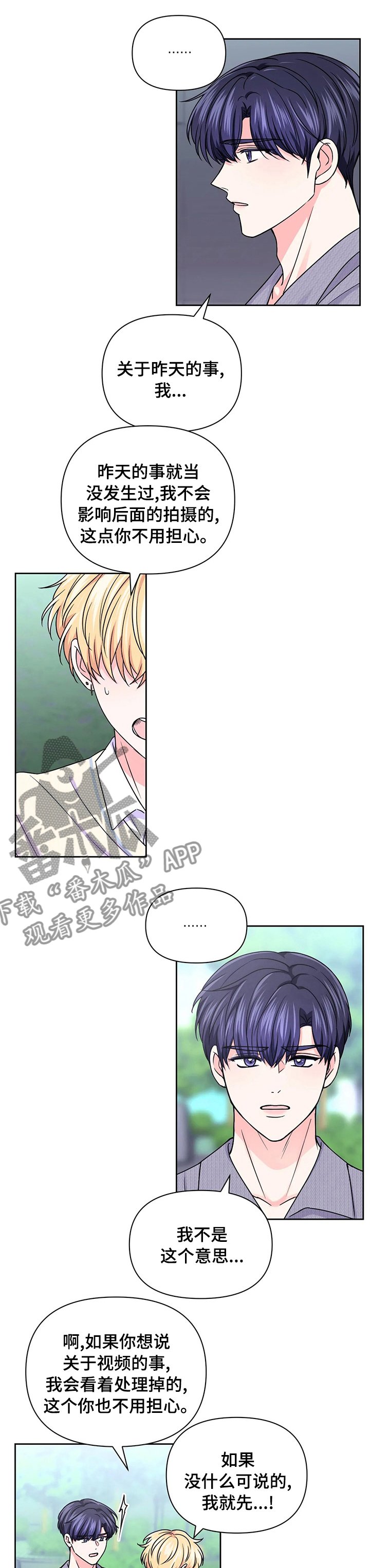 场景体验漫画,第103章：【第二季】改变3图