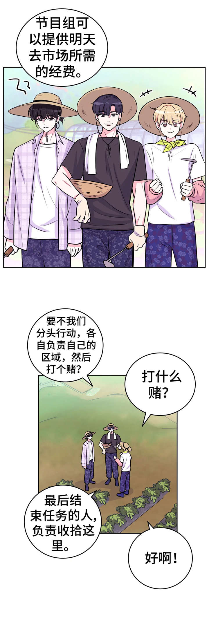 场景体验漫画,第19章：挖土豆3图