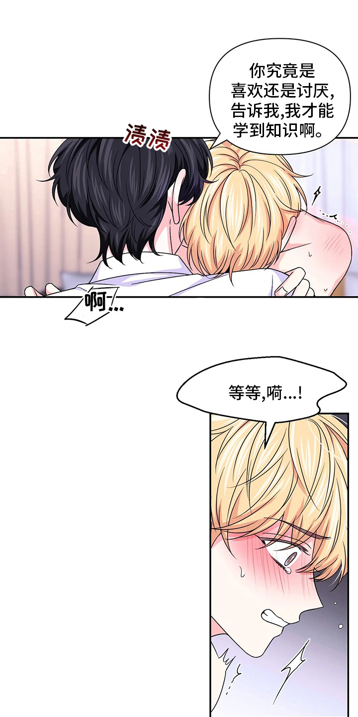 场景体验漫画,第122章：【第二季】坏学生3图