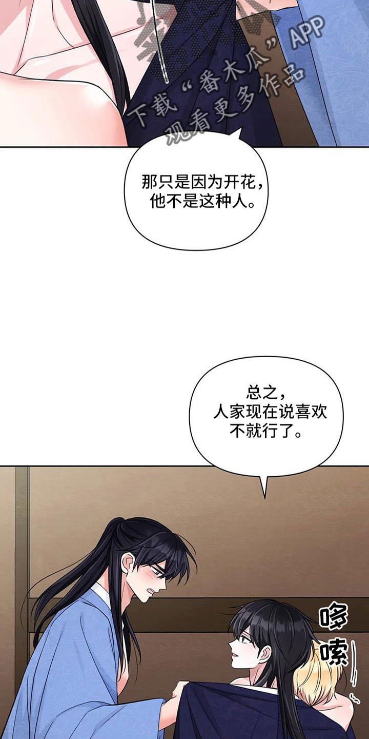 场景体验漫画,第170章：【番外】一石三鸟4图