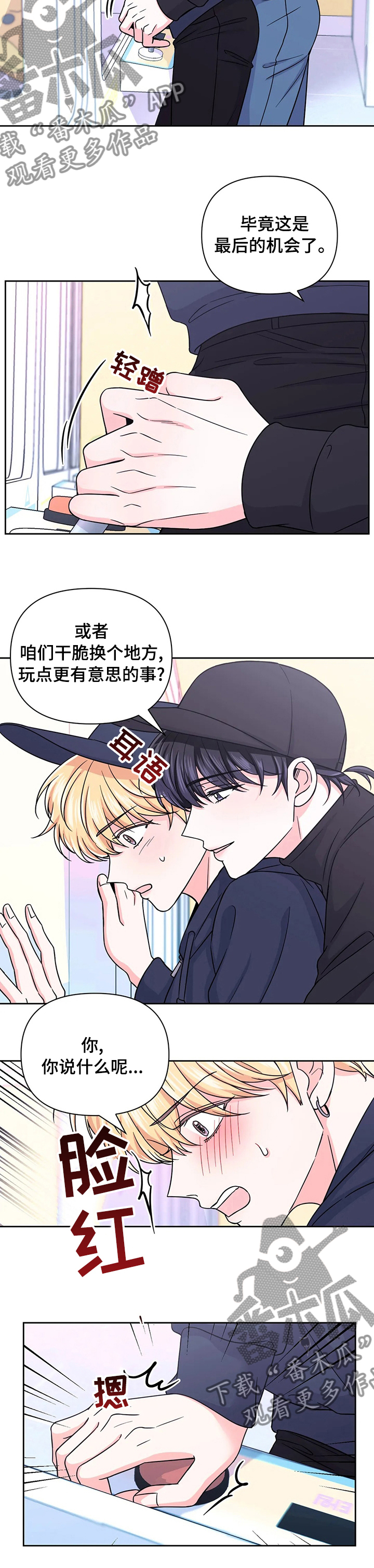 场景体验漫画,第83章：【第二季】都听你的2图