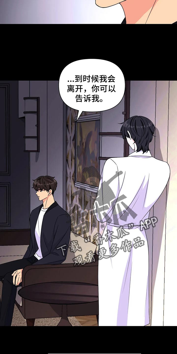 场景体验漫画,第138章：【第二季】离别4图