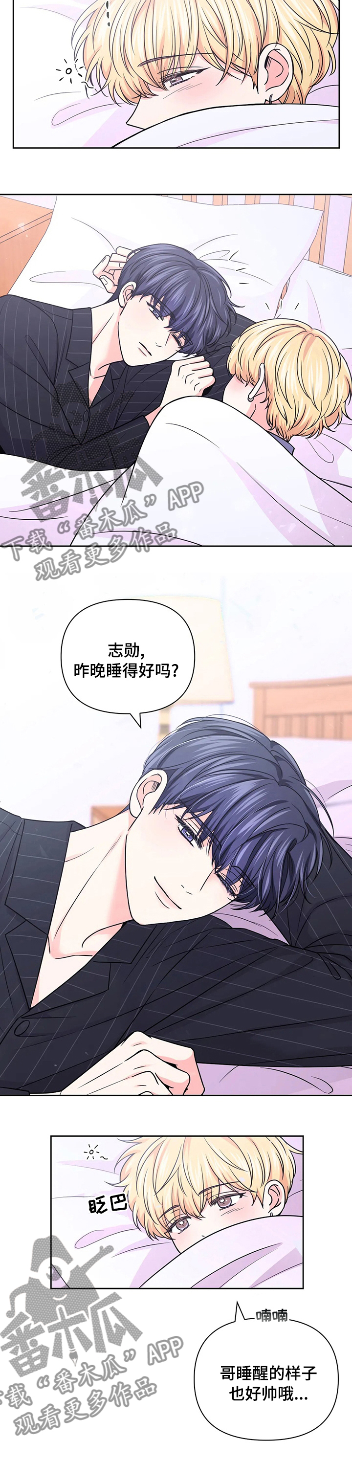场景体验漫画,第96章：【第二季】在意5图