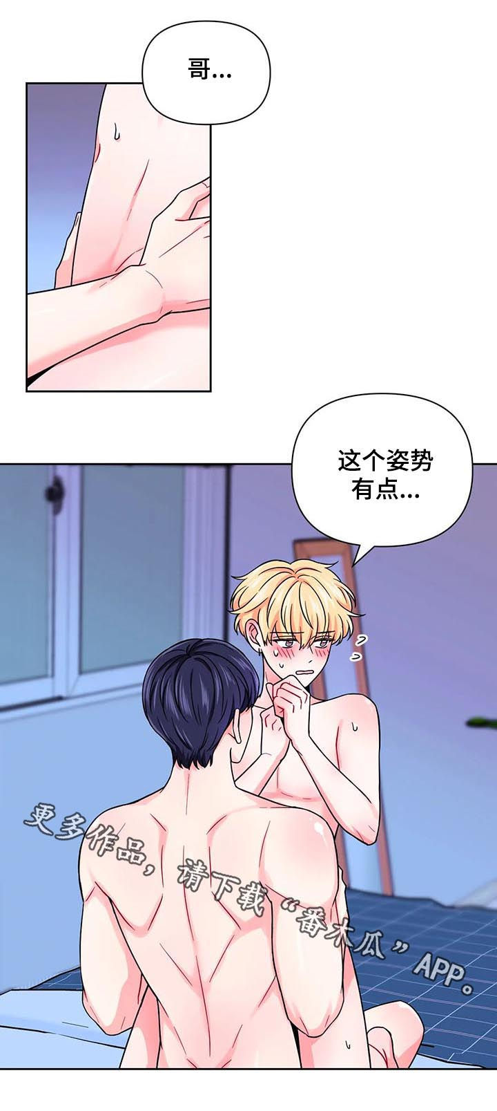 场景体验漫画,第77章：【第二季】问个不停3图