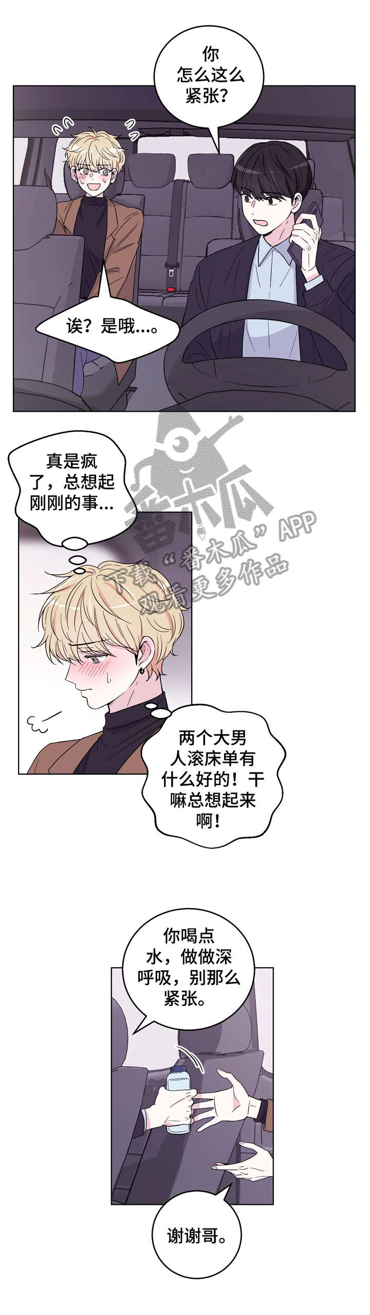 场景体验漫画,第5章：你好5图
