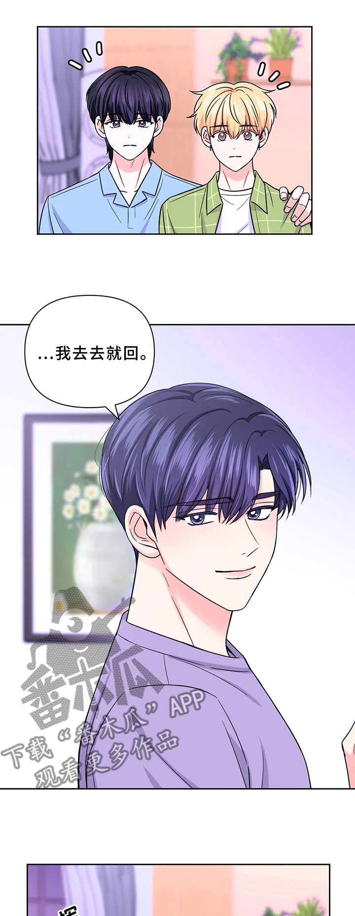 场景体验漫画,第82章：【第二季】交易1图