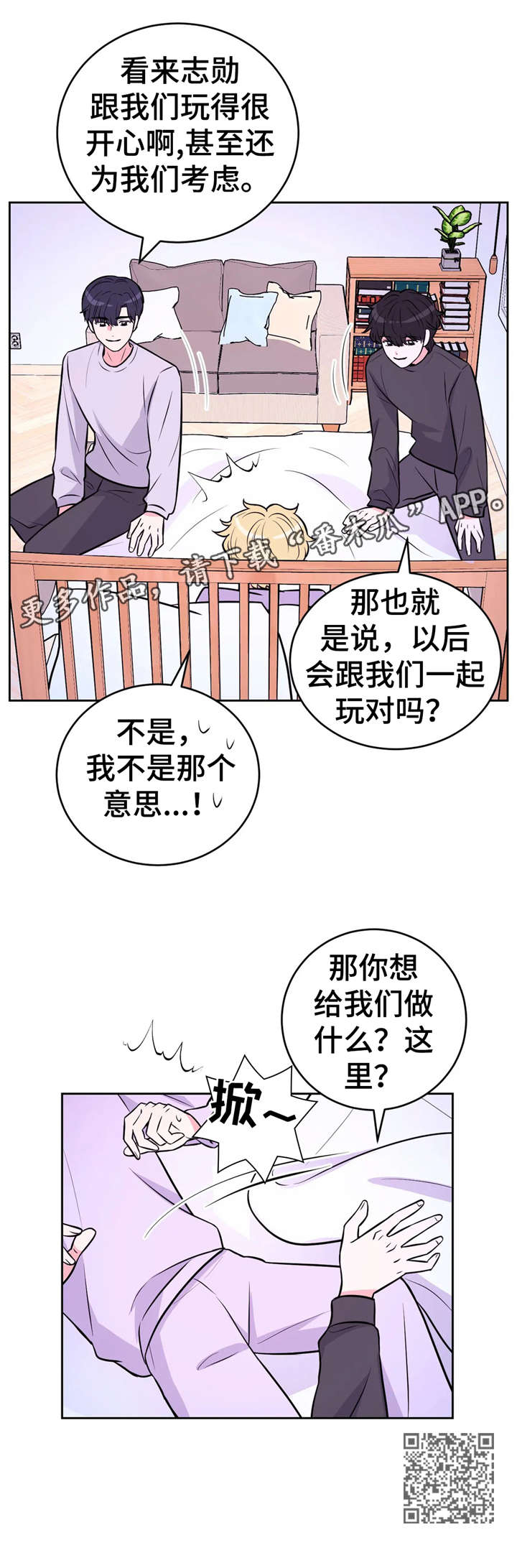 场景体验漫画,第30章：一起玩1图