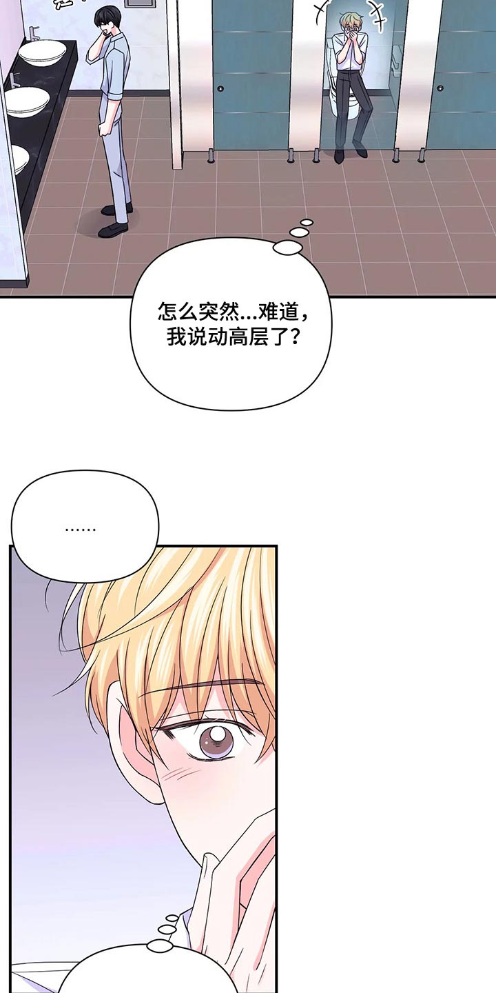 场景体验漫画,第142章：【第二季】彻底保密2图