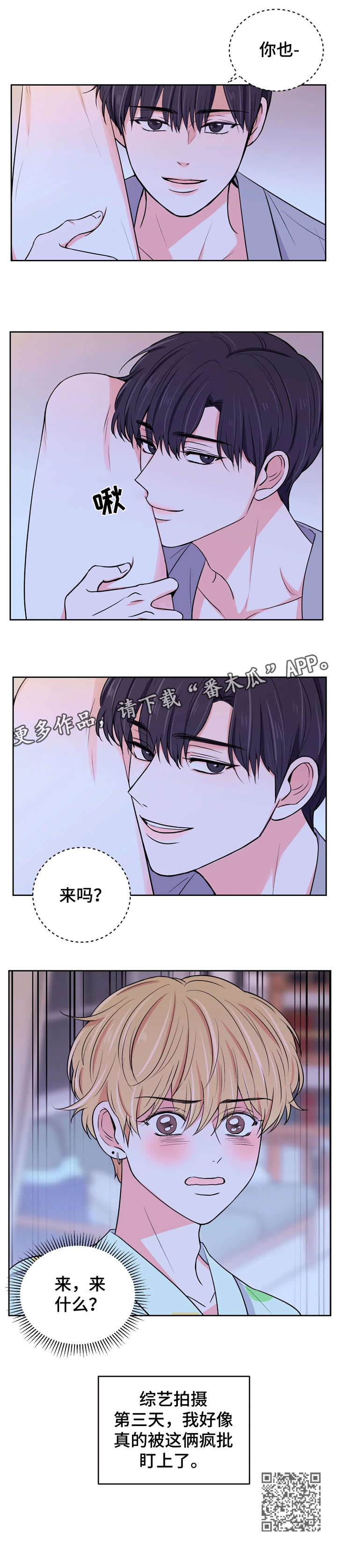 场景体验漫画,第16章：来吗5图