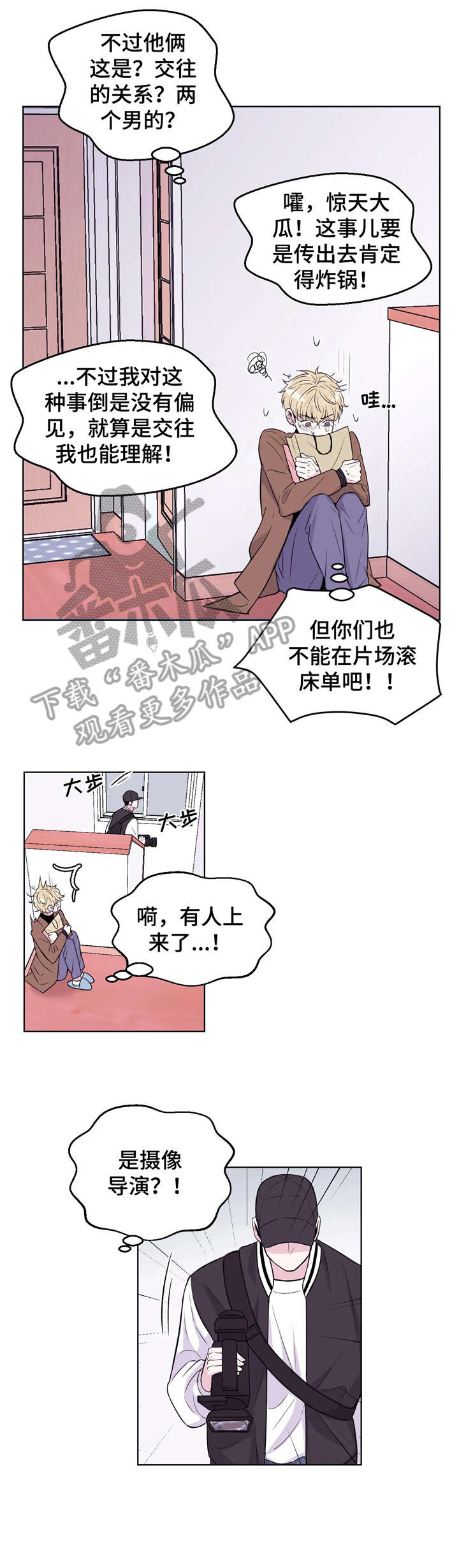 场景体验漫画,第3章：支开3图