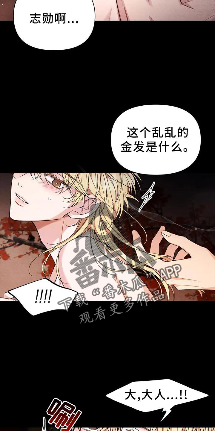 场景体验漫画,第165章：【番外】花人4图