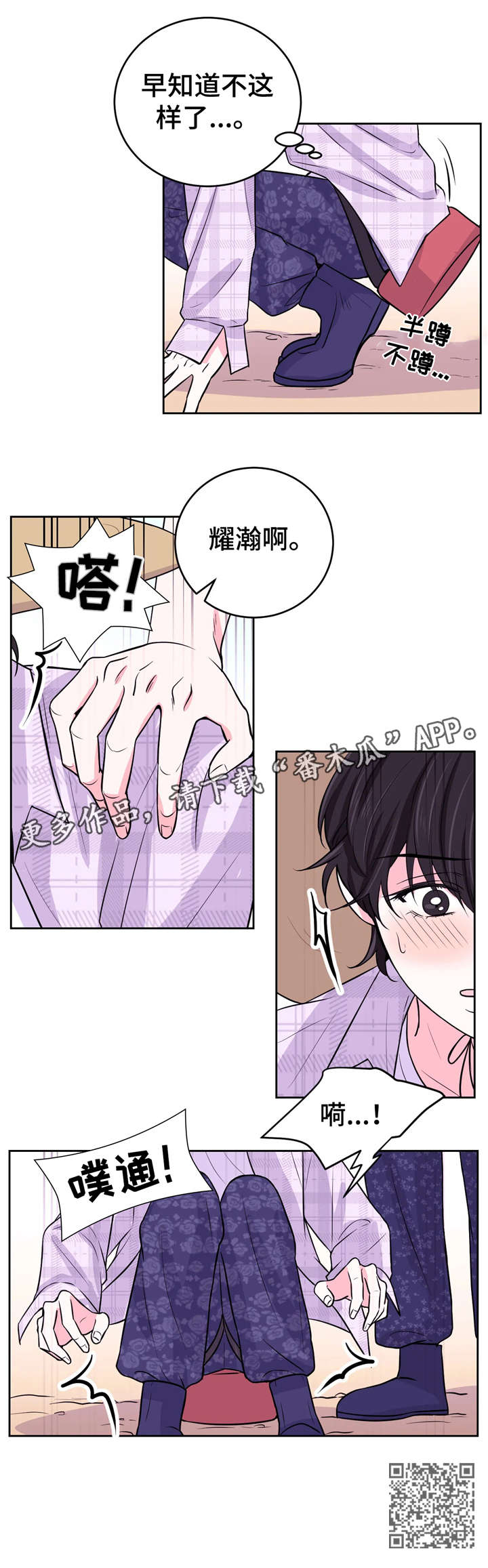 场景体验漫画,第19章：挖土豆2图