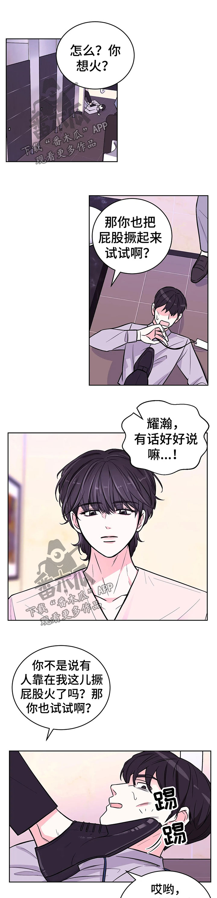 场景体验漫画,第43章：教训1图