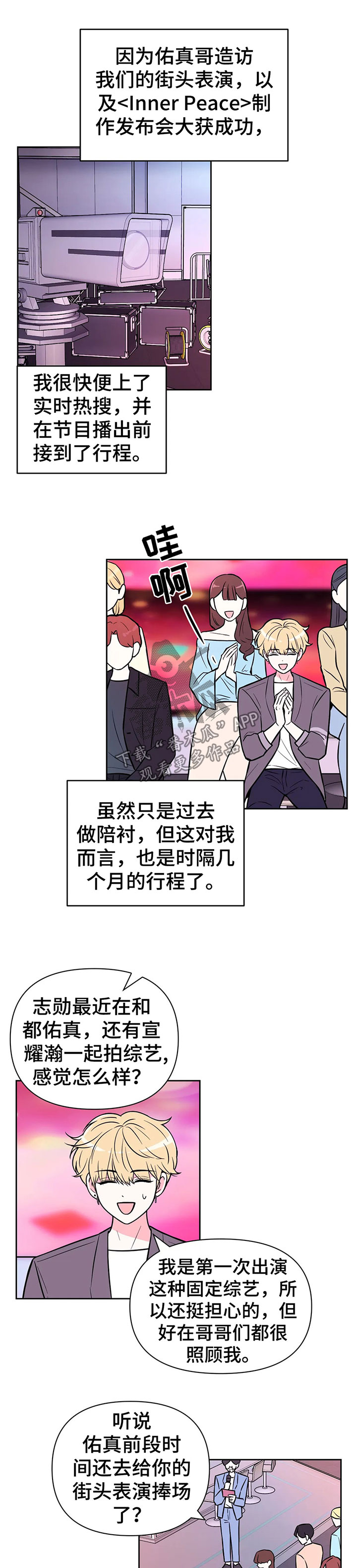 场景体验漫画,第49章：各求所需1图