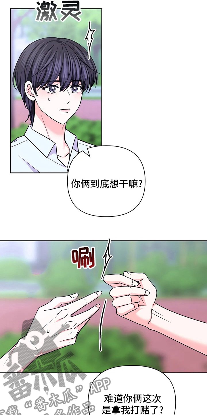 场景体验漫画,第106章：【第二季】别哭了4图