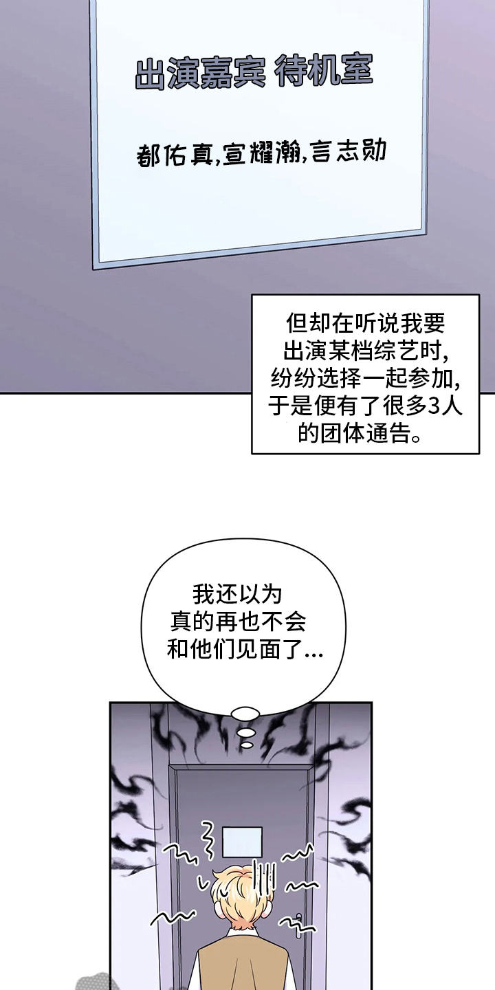 场景体验漫画,第125章：【第二季】通告3图