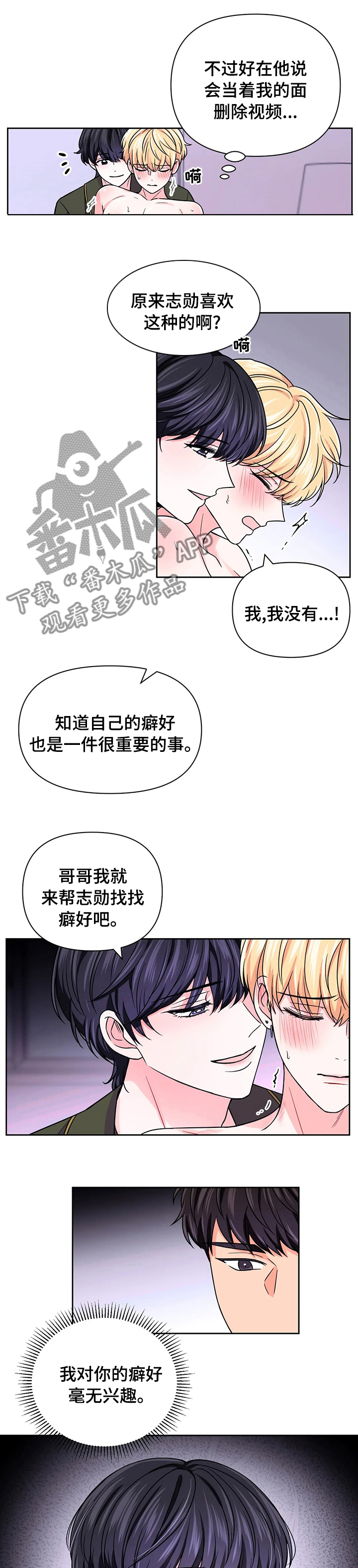 场景体验漫画,第89章：【第二季】癖好2图
