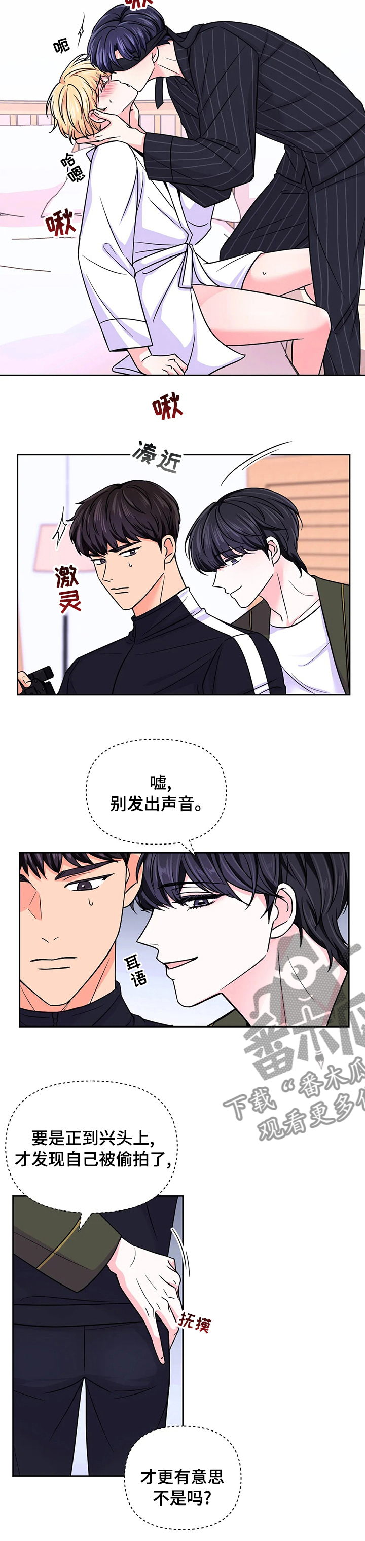 场景体验漫画,第92章：【第二季】心思5图