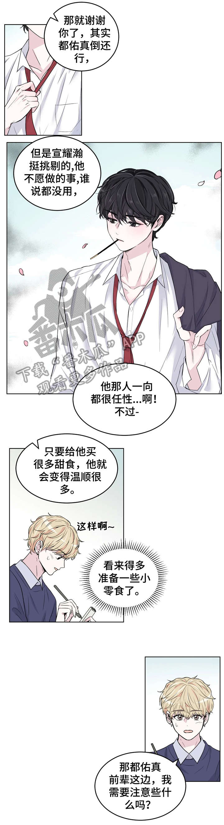 场景体验漫画,第2章：片场1图