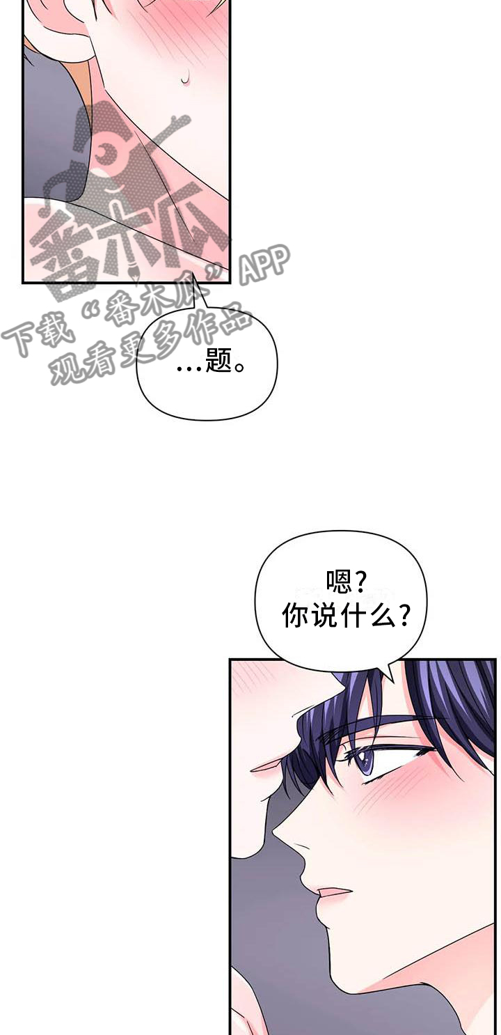 场景体验漫画,第152章：【第二季】机会2图