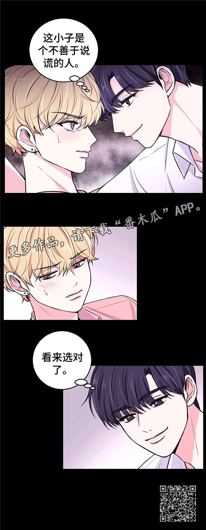 场景体验漫画,第13章：出乎意料1图