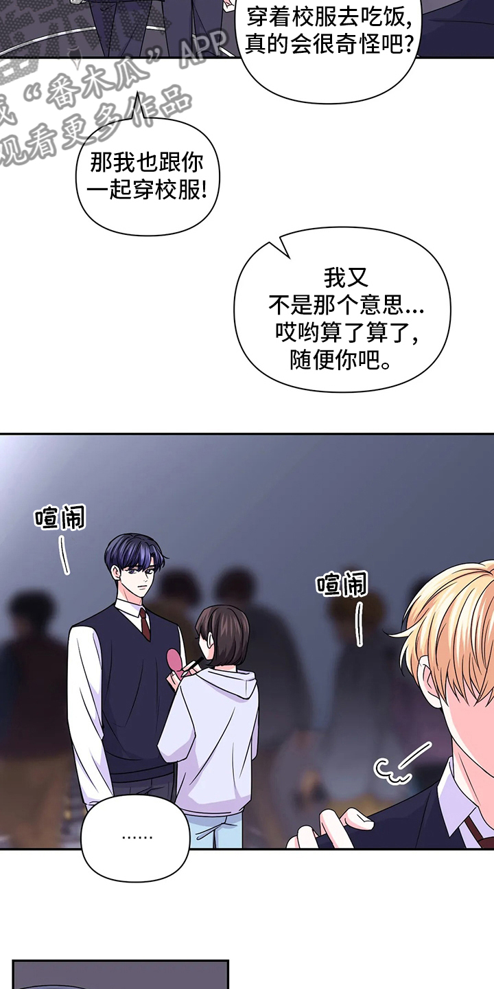场景体验漫画,第118章：【第二季】吃饭4图