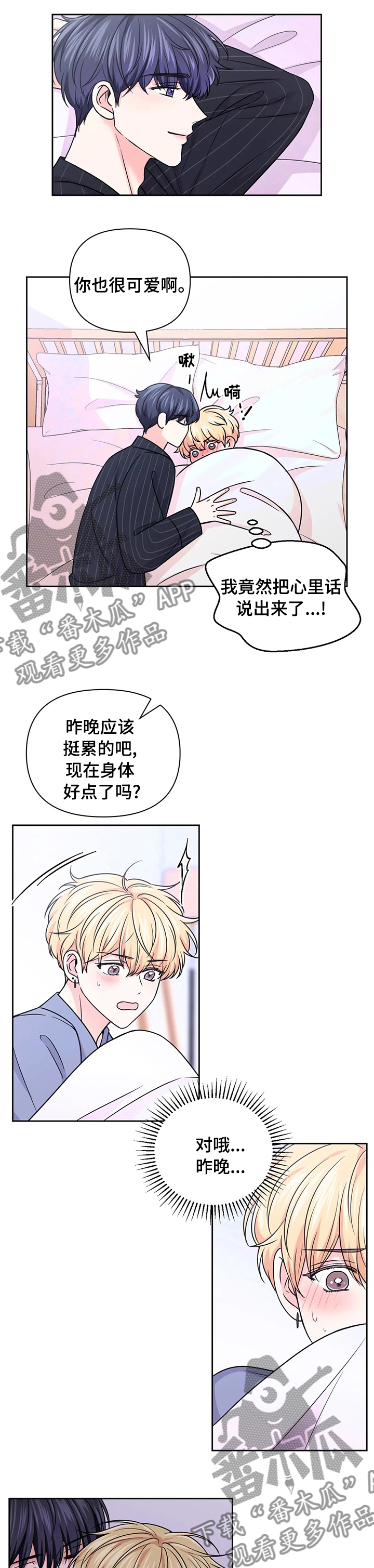 场景体验漫画,第96章：【第二季】在意1图
