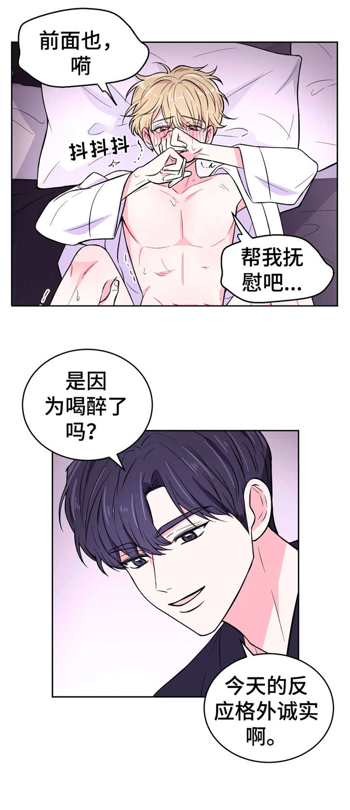 场景体验漫画,第37章：骗人3图