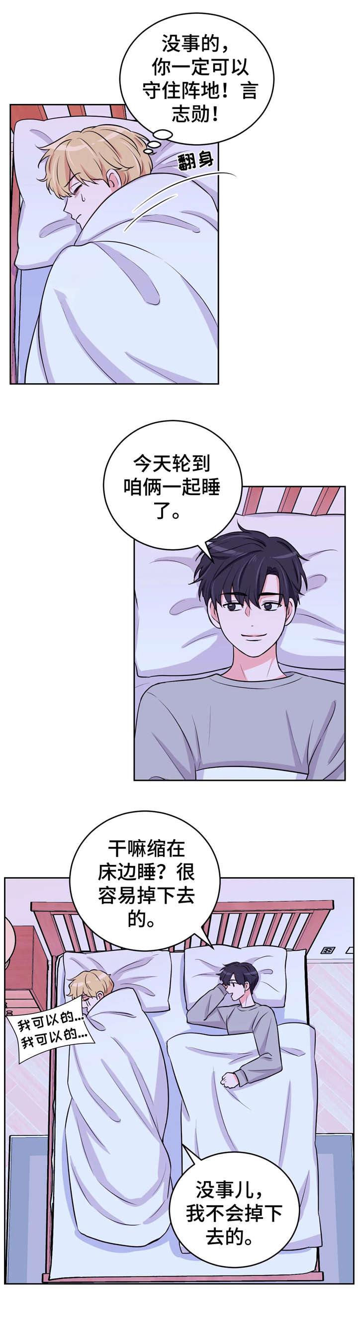 场景体验漫画,第18章：同床2图