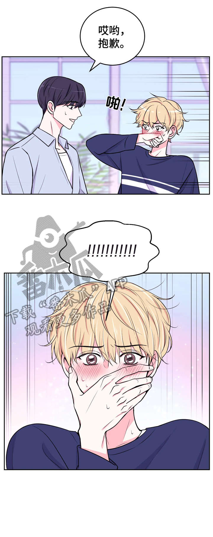 场景体验漫画,第15章：初吻3图