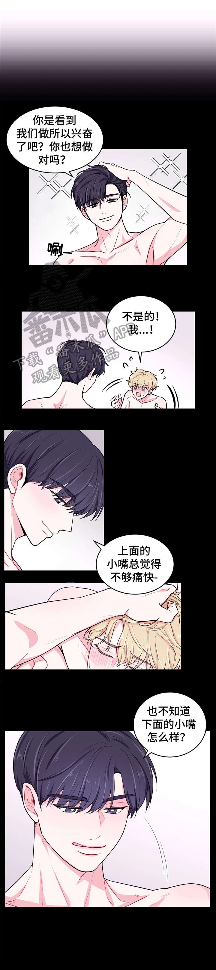 场景体验漫画,第11章：怎么办2图