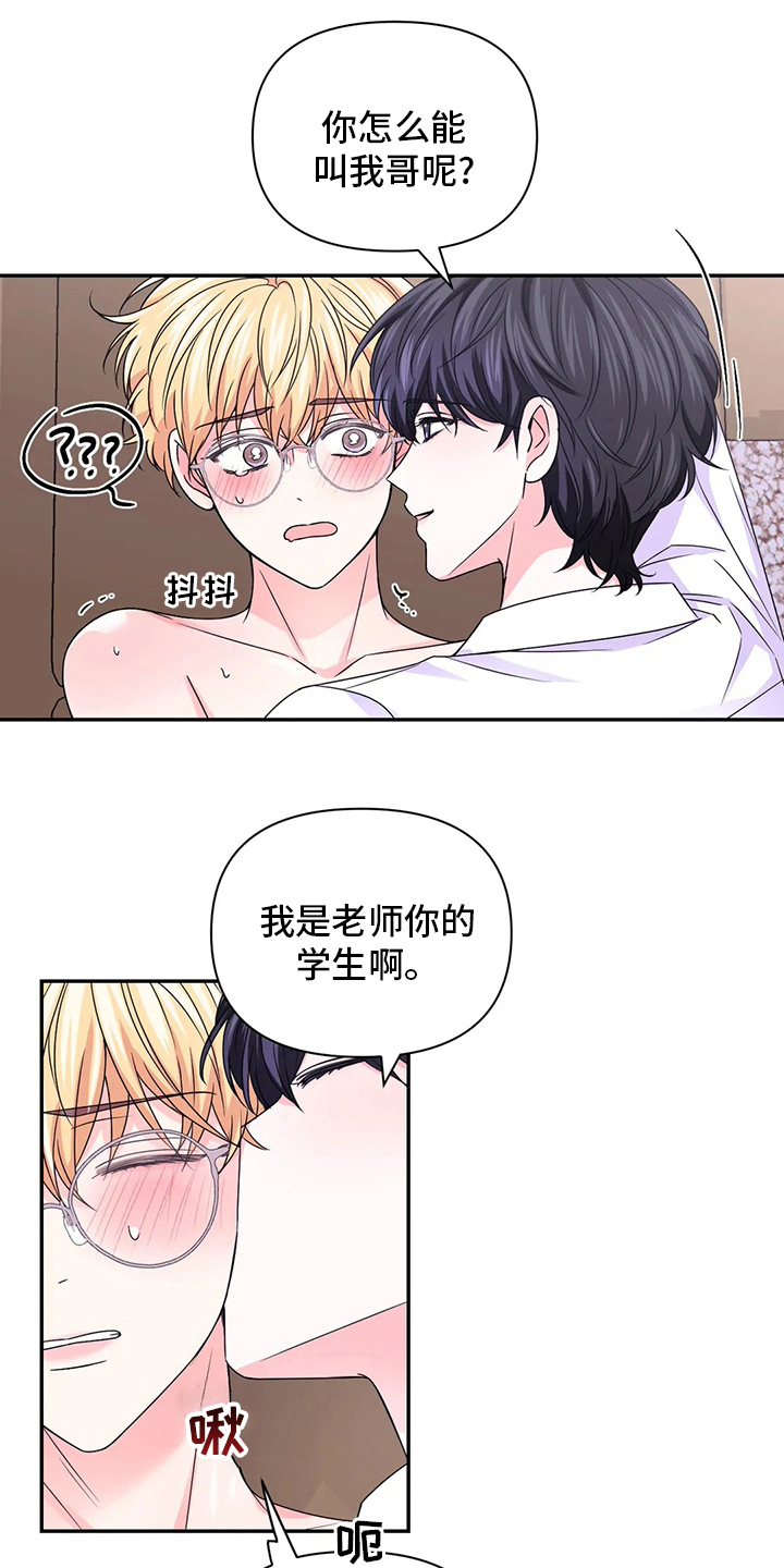 场景体验漫画,第120章：【第二季】超级喜欢3图