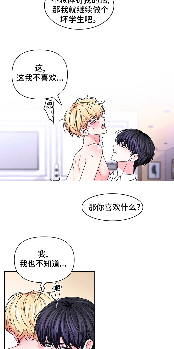 场景体验漫画,第122章：【第二季】坏学生1图