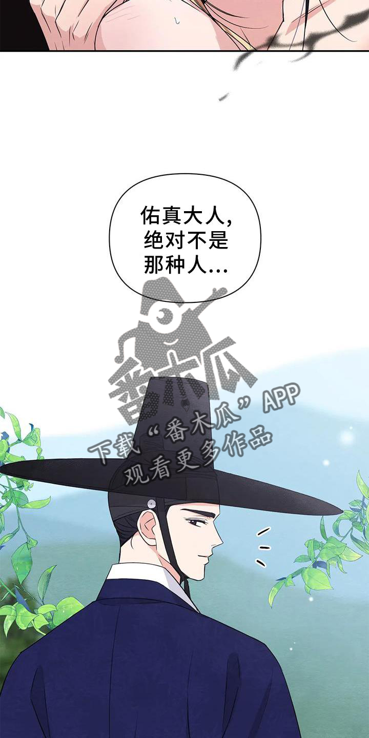 场景体验漫画,第166章：【番外】大人4图
