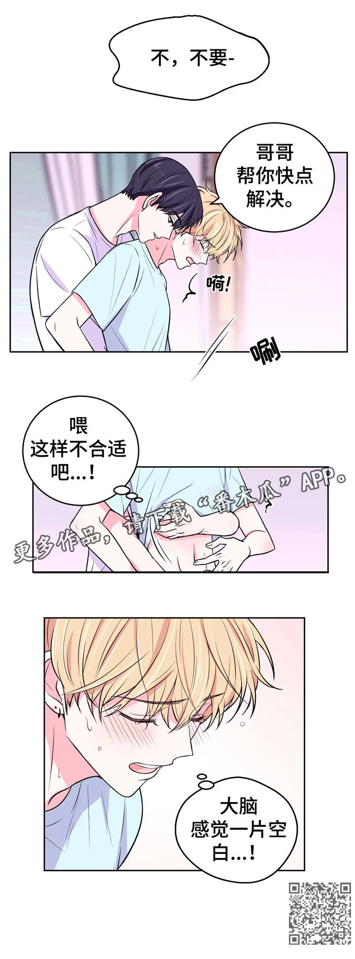 场景体验漫画,第23章：踹1图