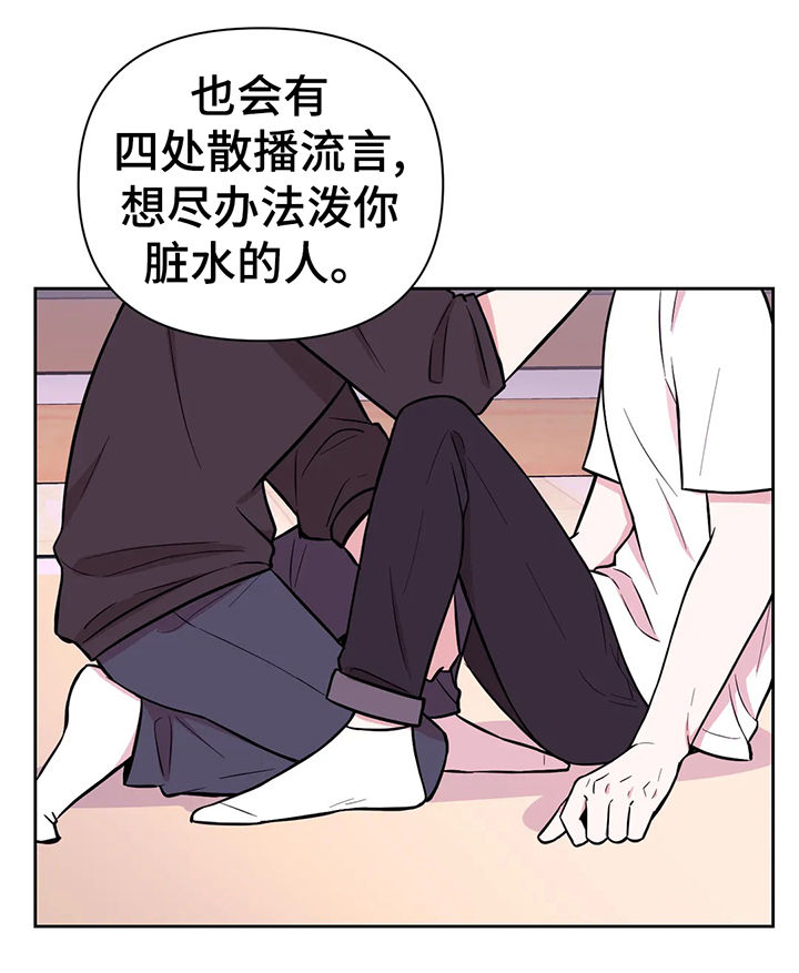 场景体验漫画,第51章：不要在意流言5图
