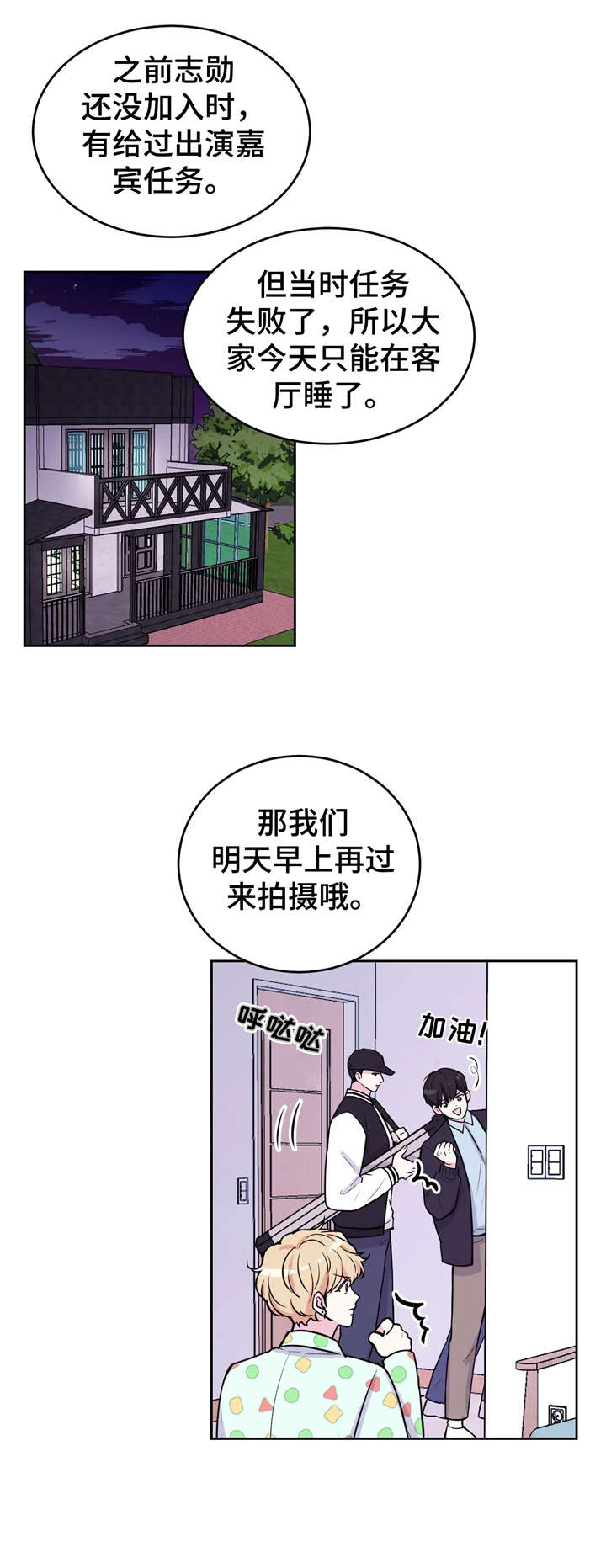 场景体验漫画,第9章：不分场合4图
