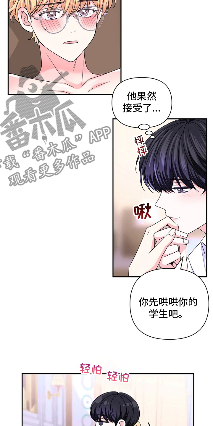 场景体验漫画,第121章：【第二季】惩罚3图