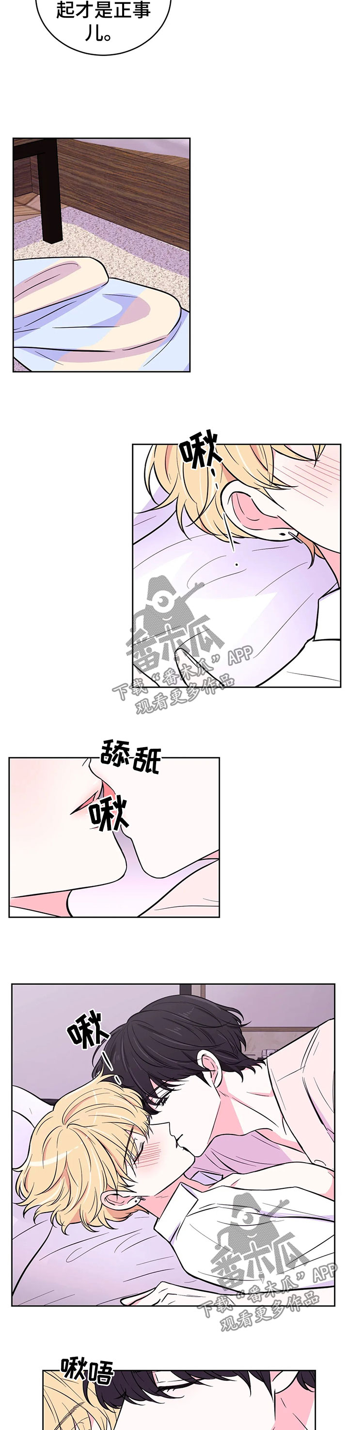 场景体验漫画,第45章：正事1图